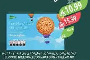 كوكيز ماريا خاليه من السكر 400 جرام من الكورت انجليس