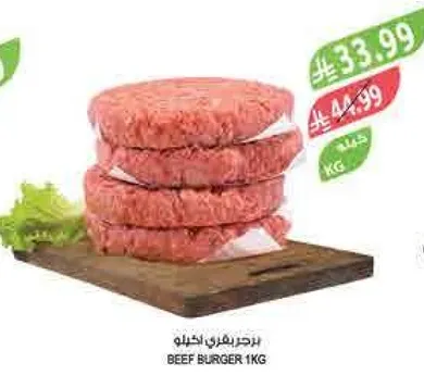 برجر لحم بقر 1 كجم