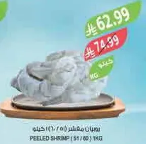 Peeled Shrimp (51/60) 1KG