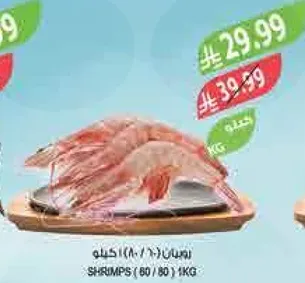 Shrimps (60/80) 1kg