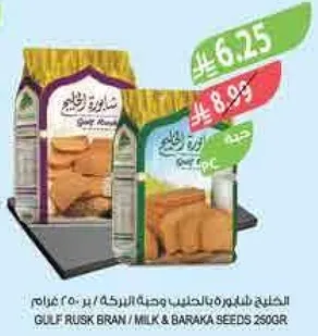 Gulf Rusk Bran / Milk & Baraka Seeds 250g.