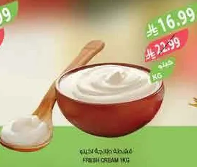 كريمه طازجه 1 كجم