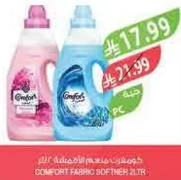 منعم الاقمشه كومفورت 2 لتر