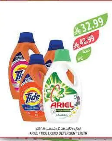 Ariel and Tide liquid detergent.