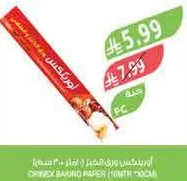 ورق الخبز الطهي (10 متر)