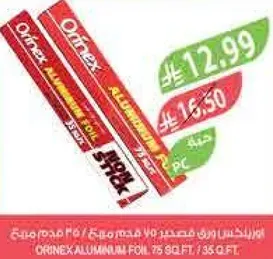ورق المنيوم اورنيكس 75 قدم مربع.