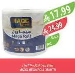 ورق تواليت ميجا رول