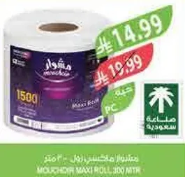 ماشي رول ماكسي 1500 ورقه.