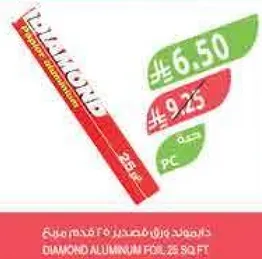فويل الالمنيوم دايموند 25 قدم مربع
