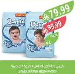 بامبي حفاضات ميدل باك