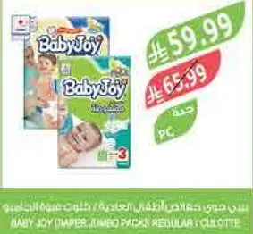 حفاضات بيبي جوي توفر الراحه والحمايه لطفلك.