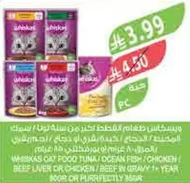 Whiskas oat food tuna ocean fish / chicken / beef liver or chicken / beef in gravy 1+ year.
