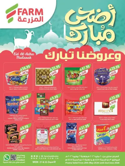 EID MUBARAK DEALS