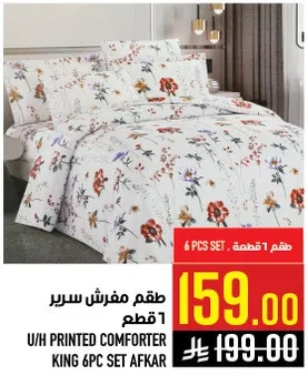 U/H PRINTED COMFORTER KING 6PC SET AFKAR