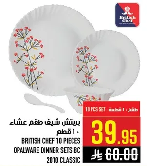 برتيش شيف 10 قطع طقم عشاء