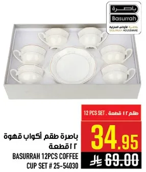 Basurrah 12pcs coffee cup set.