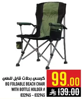 كرسي رحلات قابل للطي
