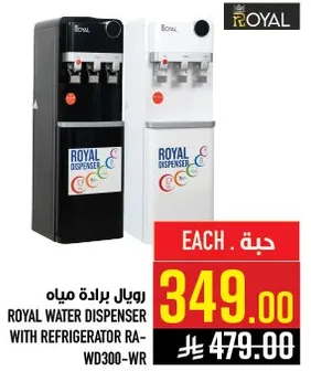 رويال براده مياه