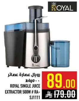 رويال عصاره عصاير 500 واط