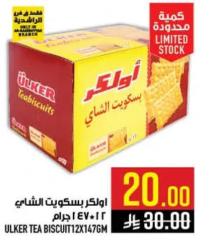 بسكويت الشاي اولكر، 147 جرام