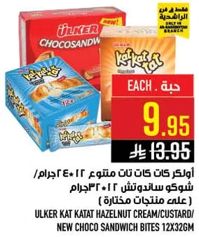 اولكر كات كات متنوع 12*326جرام شوكو ساندويتش 12*326جرام