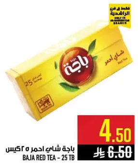 باقه شاي احمر - 25 كيس