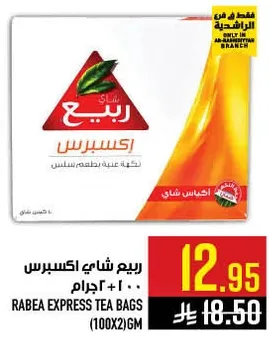 Rabea Express Tea Bags 100+2 grams.