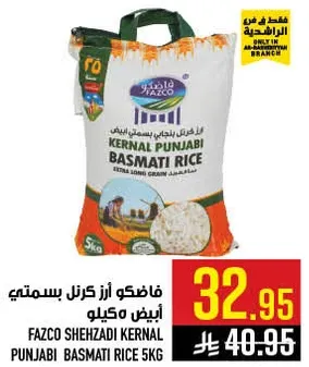 فازكو ارز كرنل بسمتي ابيض 5 كيلو