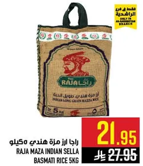 راجا ارز مزه هندي سيللا 5 كيلو