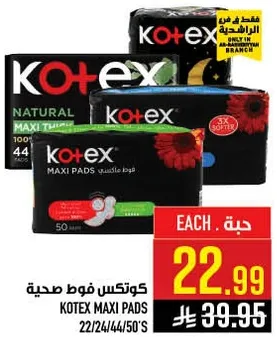 كوتيكس فوط صحيه