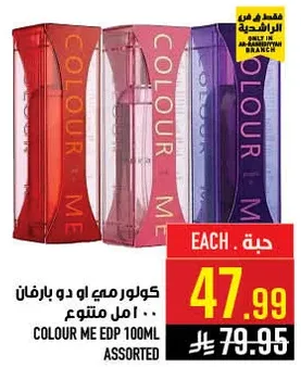 كولور مي او دو بارفان 100 مل متنوع