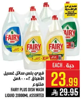 Fairy Plus Dish Wash Liquid 2x800ml Assorted
