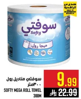 Softy Mega Roll Towel 300m