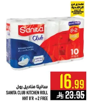 سانيتا كلوب مناديل رول