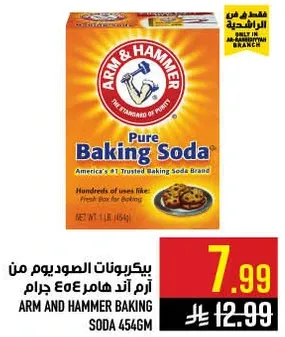 بيكربونات الصوديوم من ارم اند هامر 454 جرام