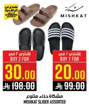 مشكه حذاء متنوع.