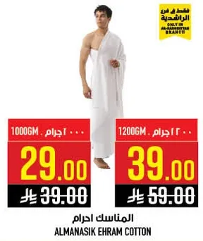 المناسلك احرام