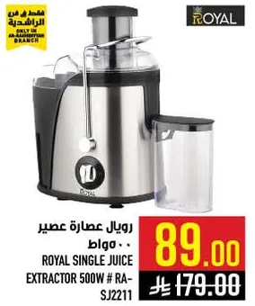 عصاره عصير رويل 500 واط # RA-SJ2211