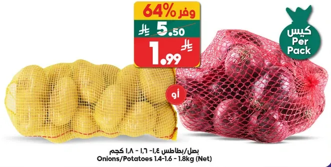 Onions/Potatoes 1.4-1.6 - 1.8 kg (Net)