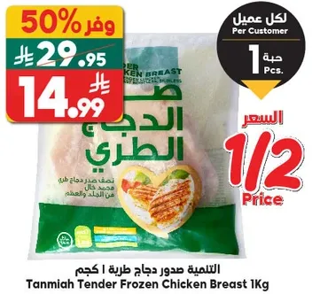صدور دجاج طريه 1 كجم
