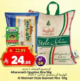 Alharamath Egyptian Rice 5kg and Al Walimah Style Basmati Rice 5kg.