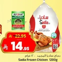 Sadia Frozen Chicken 1200g