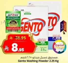 مسحوق غسيل جينتو 2.25 كجم