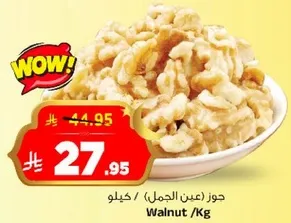 جوز (عين الجمل) / كيلو
