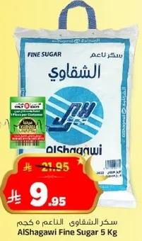 سكر الشقواي الناعم 5 كجم