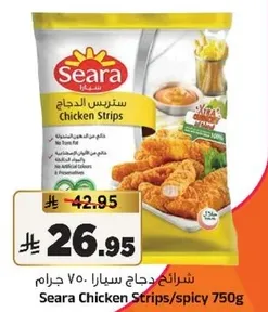 ستريز دجاج سيرا 750 جرام