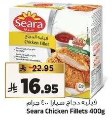 فيليه دجاج سارا .. 400 جرام