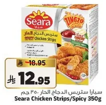 سيرا ستربس الدجاج الحار 350 جرام