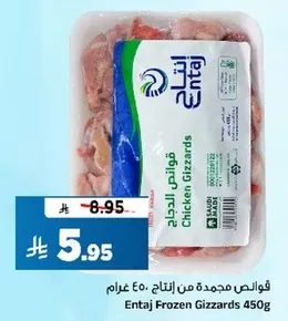 قوانص مجمده من انتاج 450 غرام