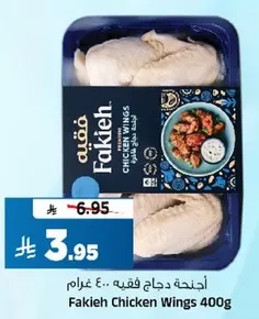 Fakieh Chicken Wings 400g
